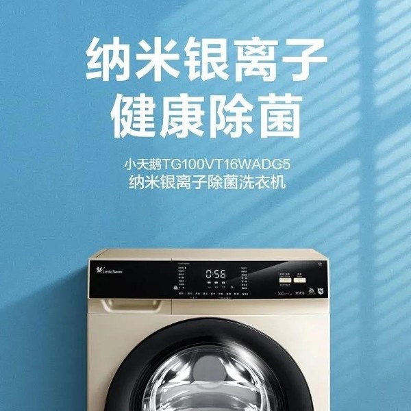洗衣机除菌哪种方式好，高温洗、臭氧还是银离子？